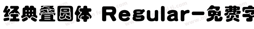 经典叠圆体 Regular字体转换